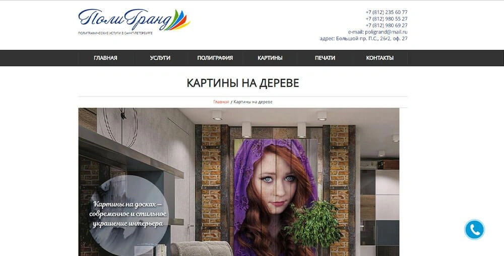 Сайт типографии Полигранд Сайт типографии Полигранд