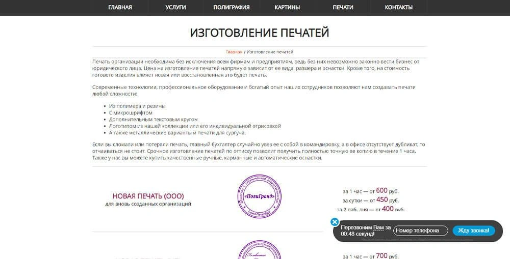 Сайт типографии Полигранд Сайт типографии Полигранд