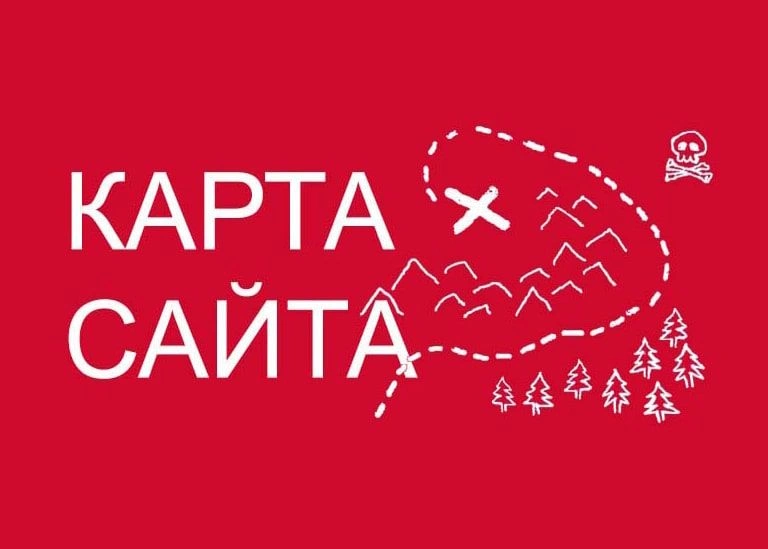 Sitemap XML – карта вашего сайта в Хабаровске