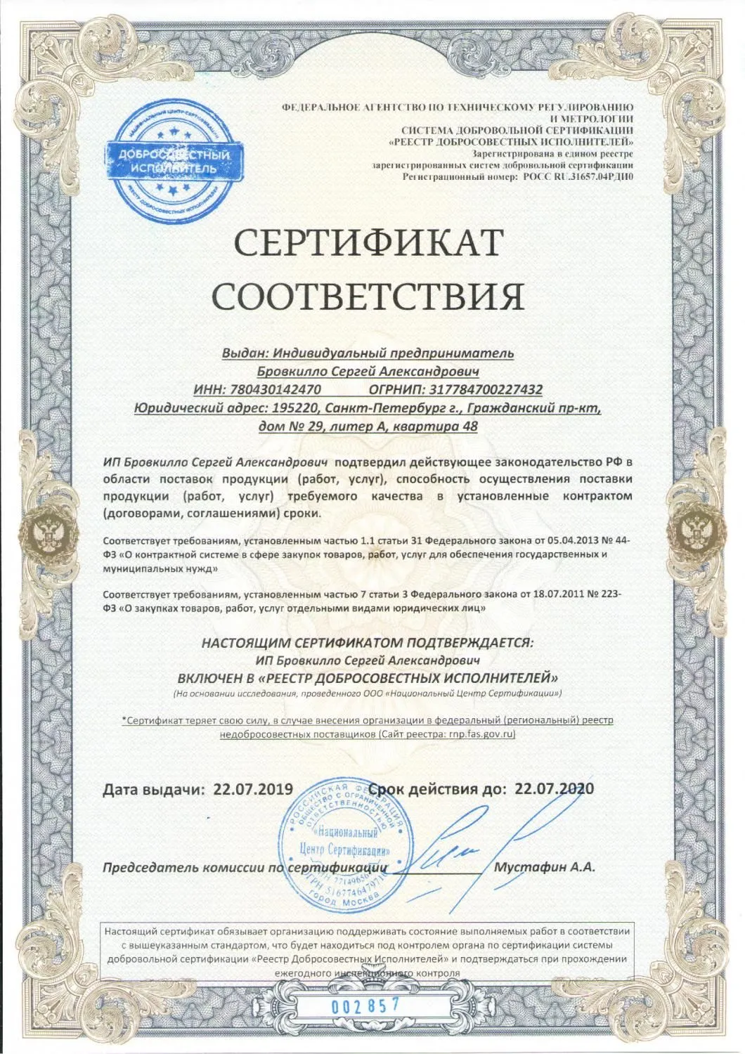 Реестр добросовестных исполнителей в Хабаровска