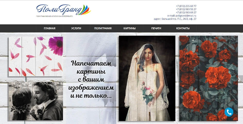 Сайт типографии Полигранд Сайт типографии Полигранд