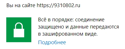 Как защищенный SSL-сертификат влияет на позиции и ранжирование сайта в Хабаровске