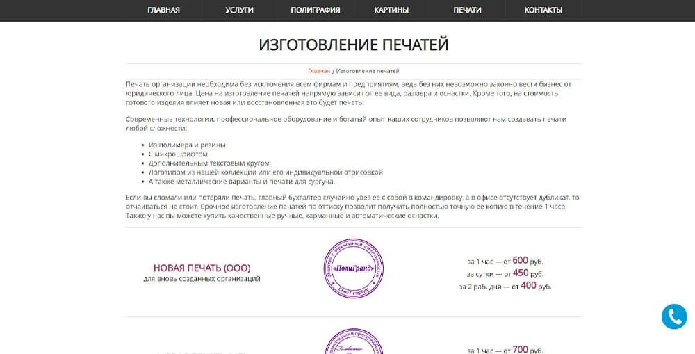 Сайт типографии Полигранд Сайт типографии Полигранд
