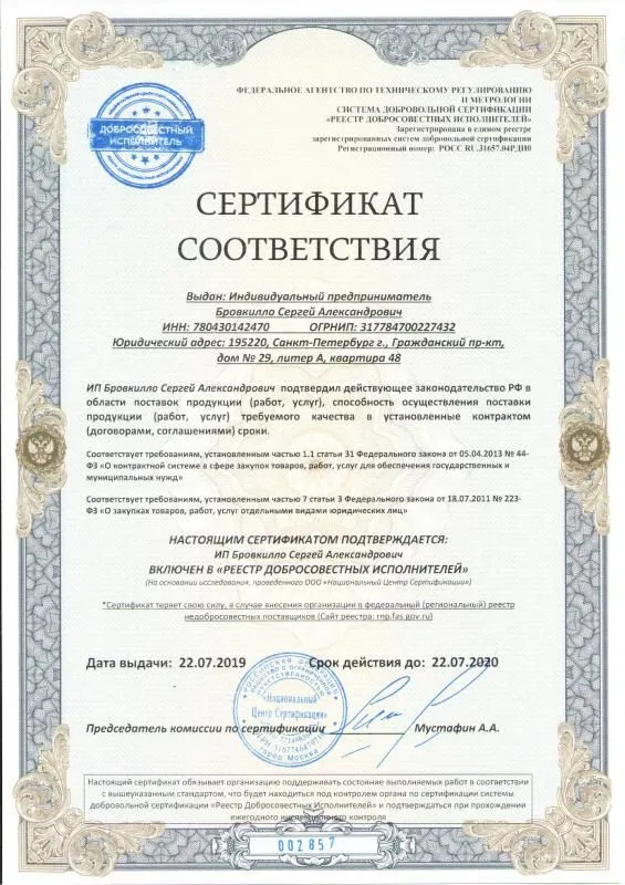 Реестр добросовестных исполнителей в Хабаровска