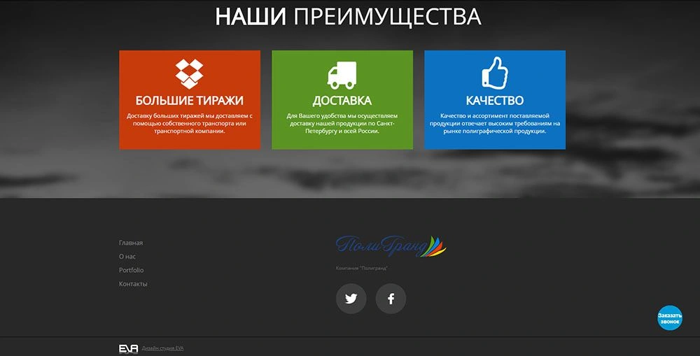Сайт типографии Полигранд Сайт типографии Полигранд