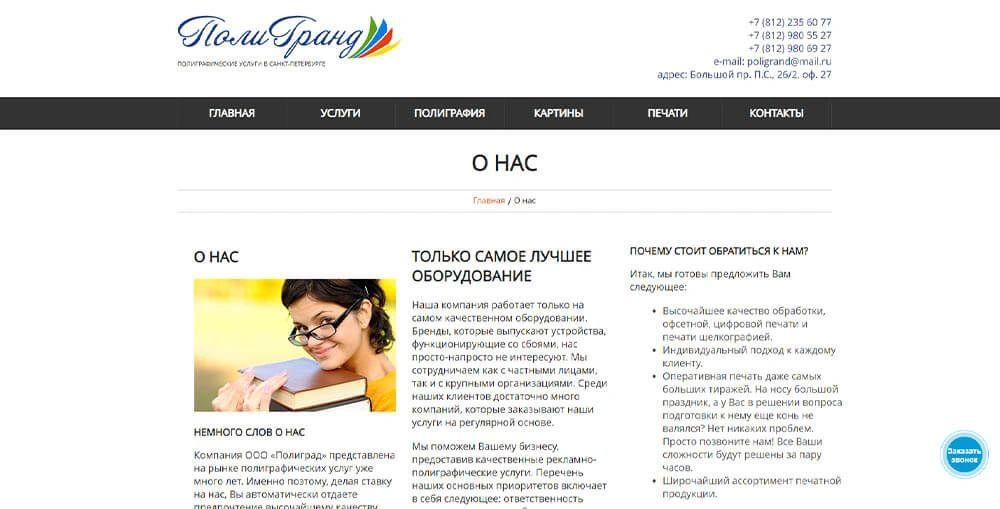 Сайт типографии Полигранд Сайт типографии Полигранд