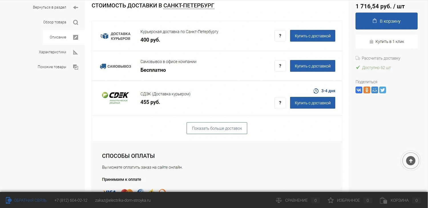 Магазин электрики в Хабаровске 