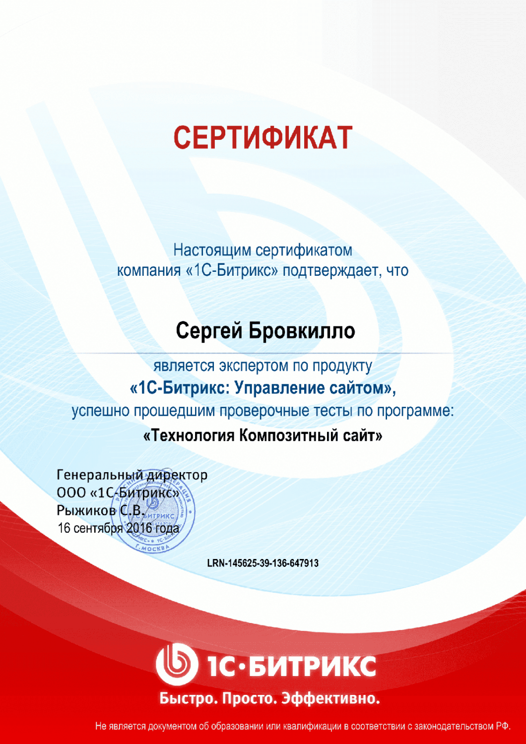 Сертификат "Технология Композитный сайт" в Хабаровска