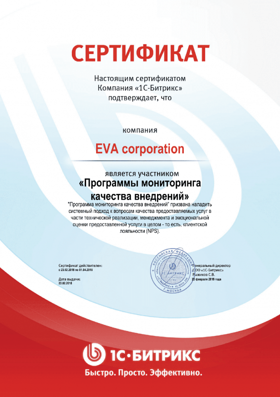 Сертификат "Программы мониторинга качества внедрений" в Хабаровска