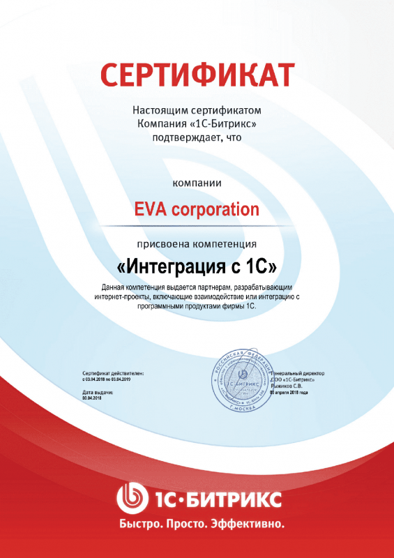 Сертификат "Интеграция с 1С" в Хабаровска