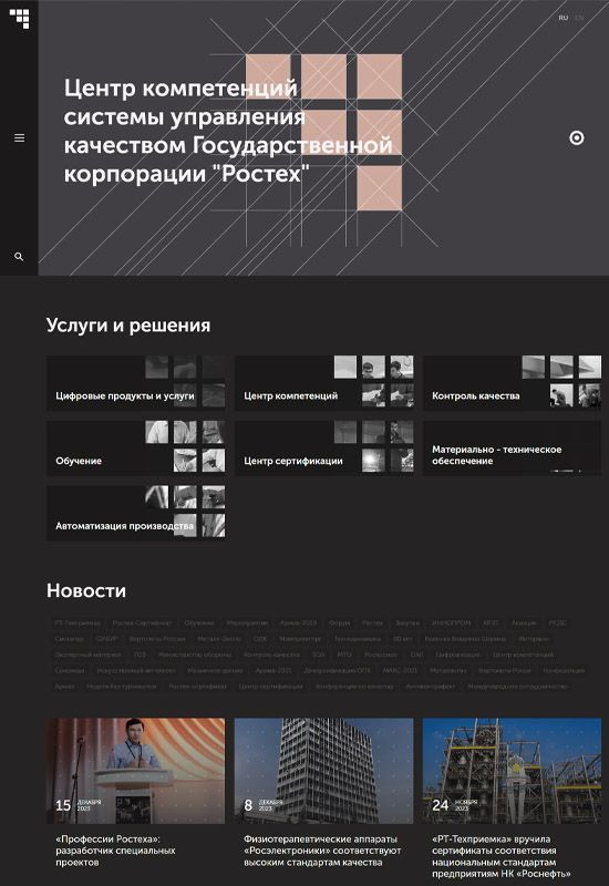 Сайт государственной корпорации Ростех в Хабаровске 