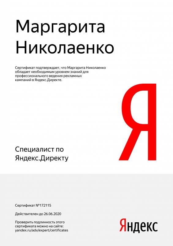 Сертификат специалиста Яндекс. Директ - Николаенко М. в Хабаровска