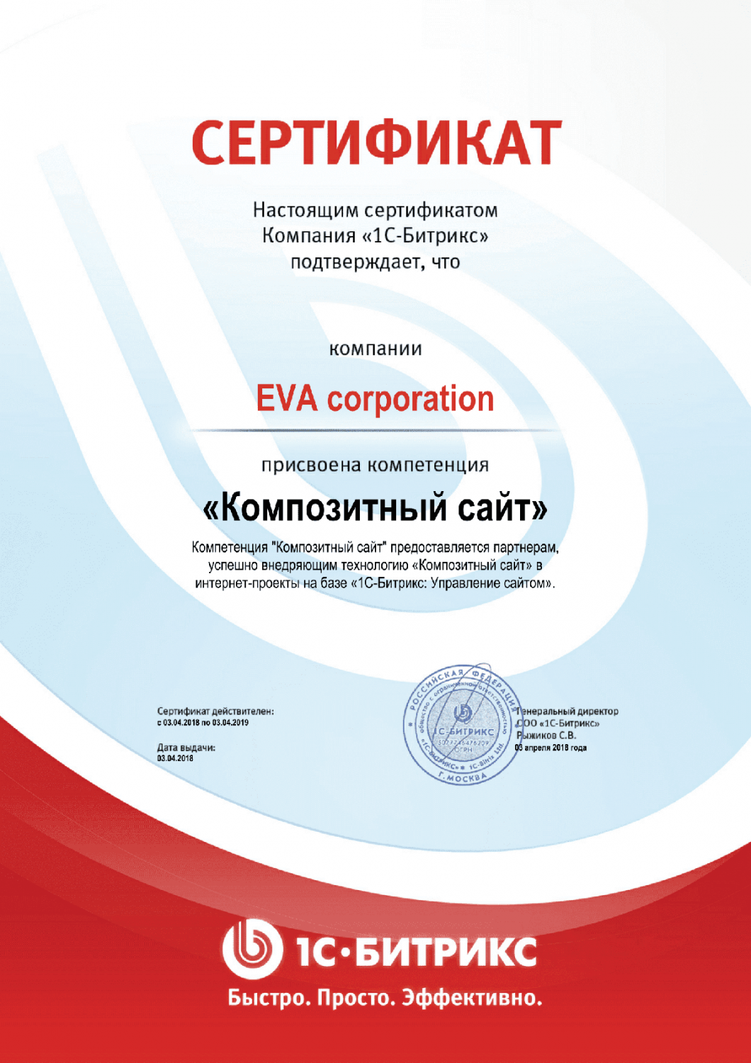 Сертификат "Композитный сайт" в Хабаровска