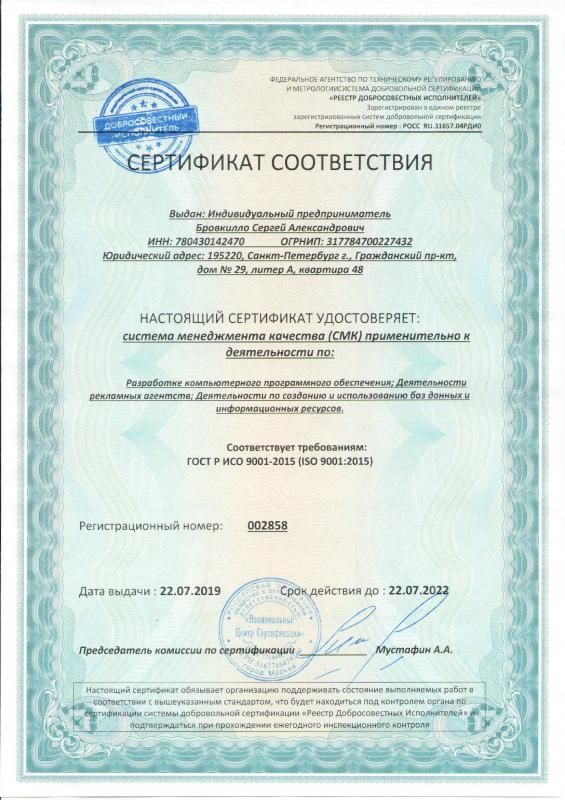 Сертификат соответствия ISO 9001:2015 в Хабаровска