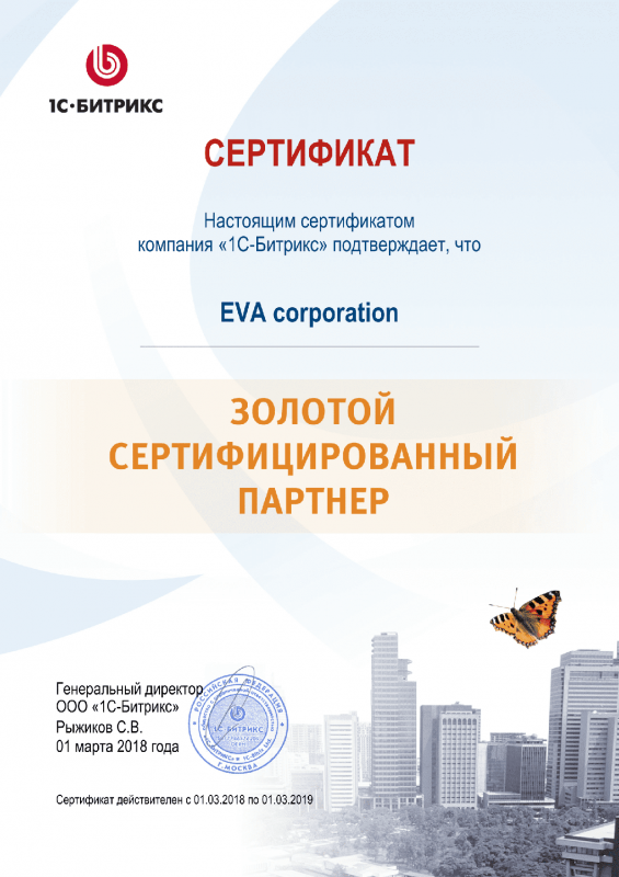 Золотой сертифицированный партнер Битрикс в Хабаровска